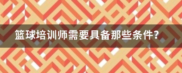 如何通过数据分析改进篮球战术训练?_2